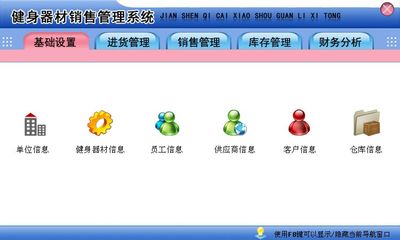健身器材銷(xiāo)售與代理 基于宏達(dá)進(jìn)銷(xiāo)存管理系統(tǒng)的解決方案